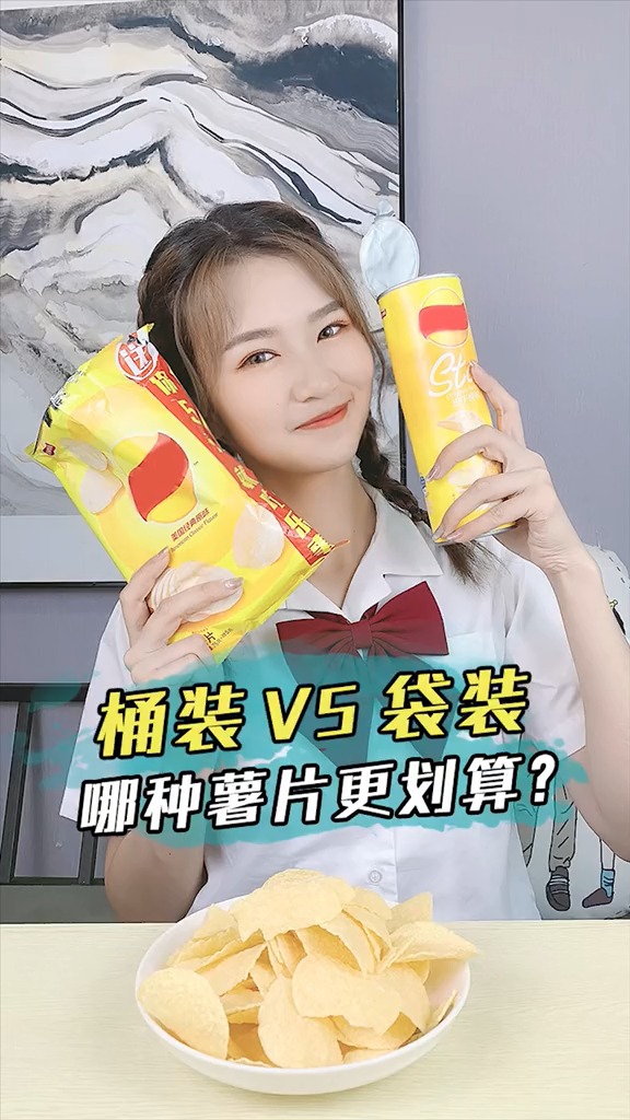 #测评#冷知识!揭秘袋装与桶装薯片的套路,选对不吃亏!!