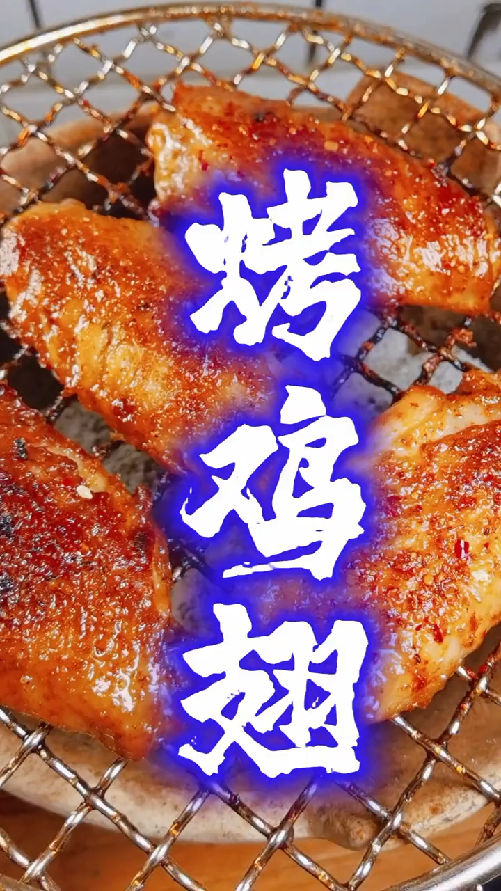烧烤鸡翅腌制配方。