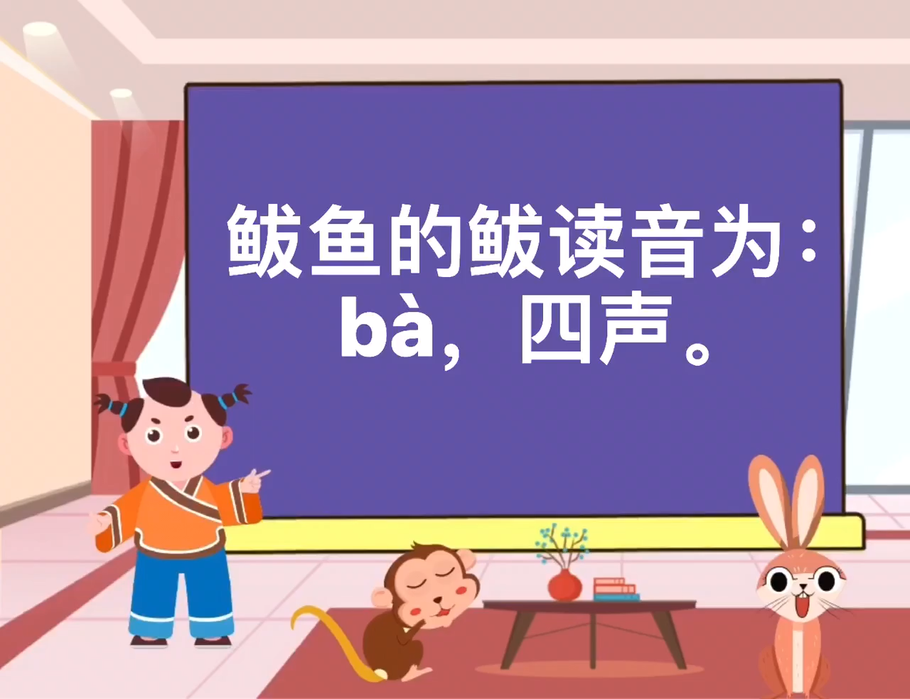 鲅鱼的读音是什么?