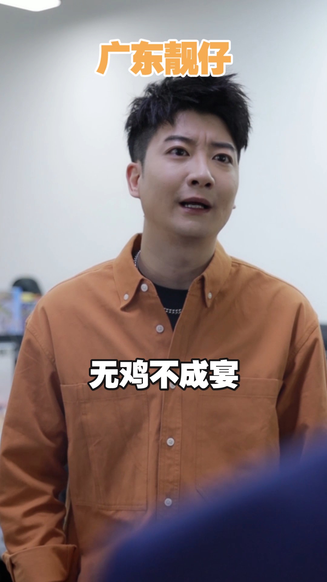 #搞笑段子剧#当你让广东人点菜……