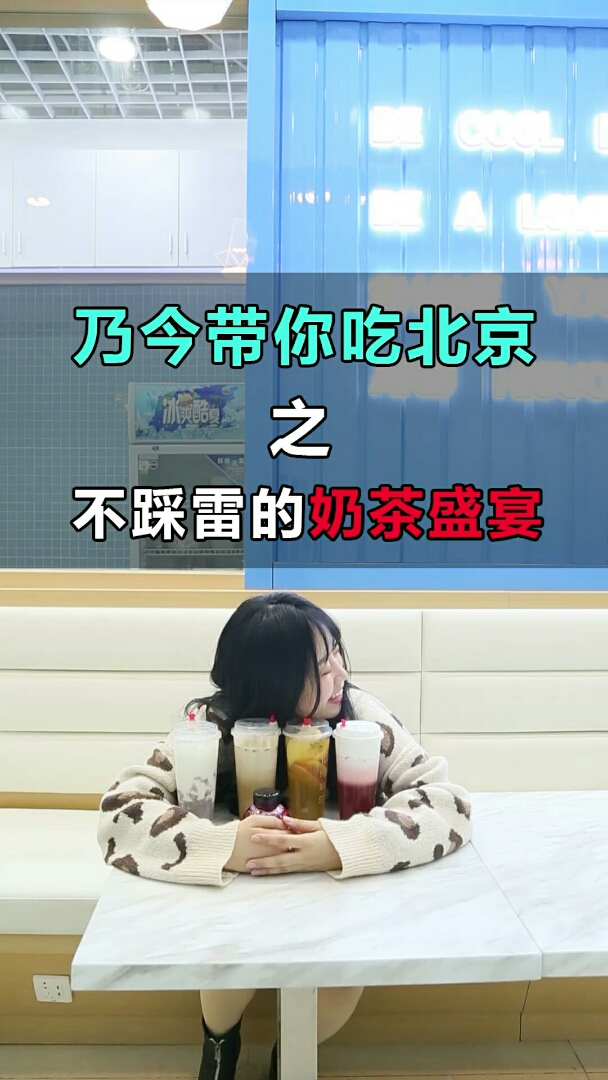 奶是牛奶的奶,茶是茶叶的茶,所以喝奶茶是不会…胖的!表哥最后的情话你打几分?
