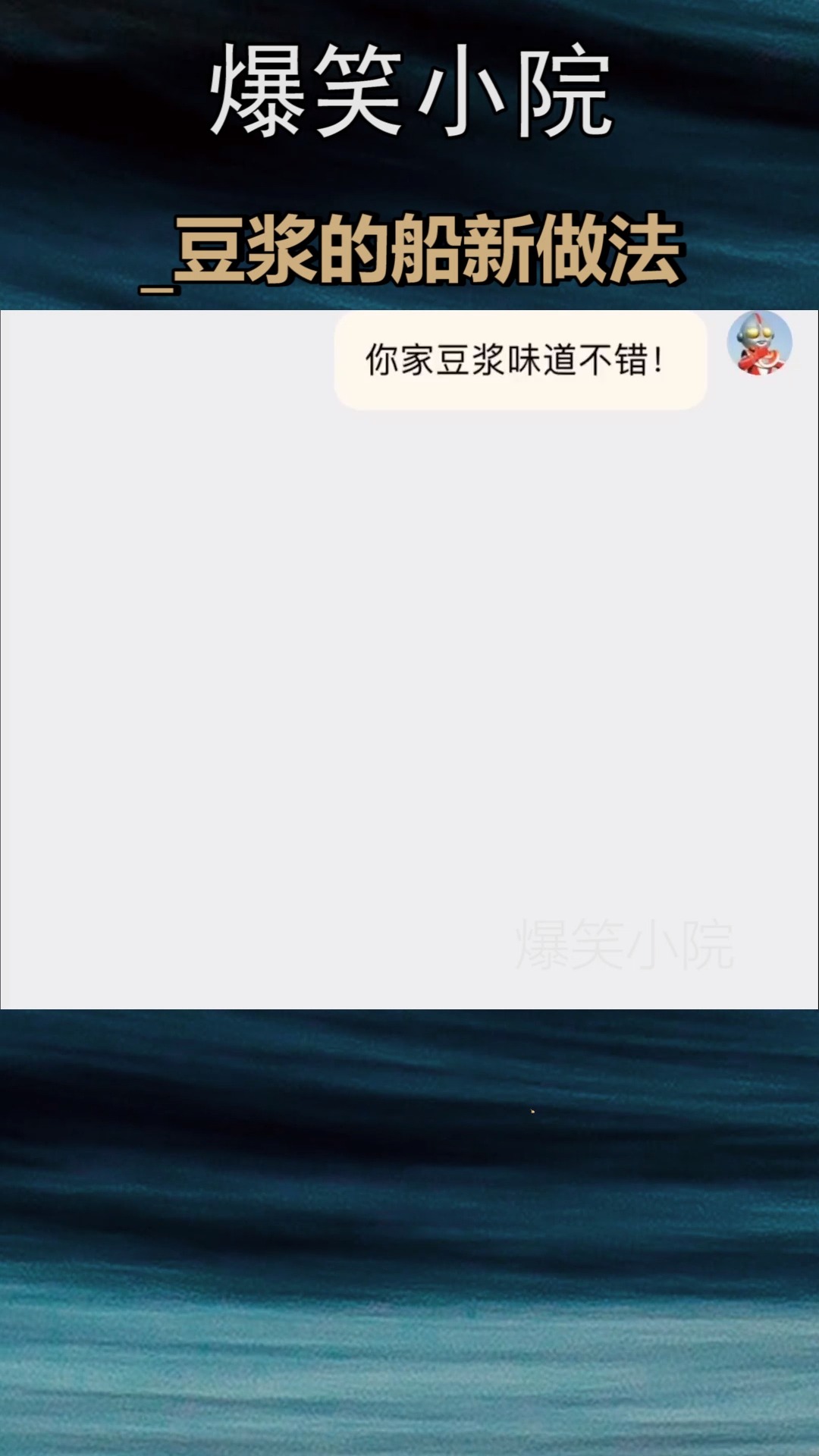 #我要上热门#豆浆的新做法