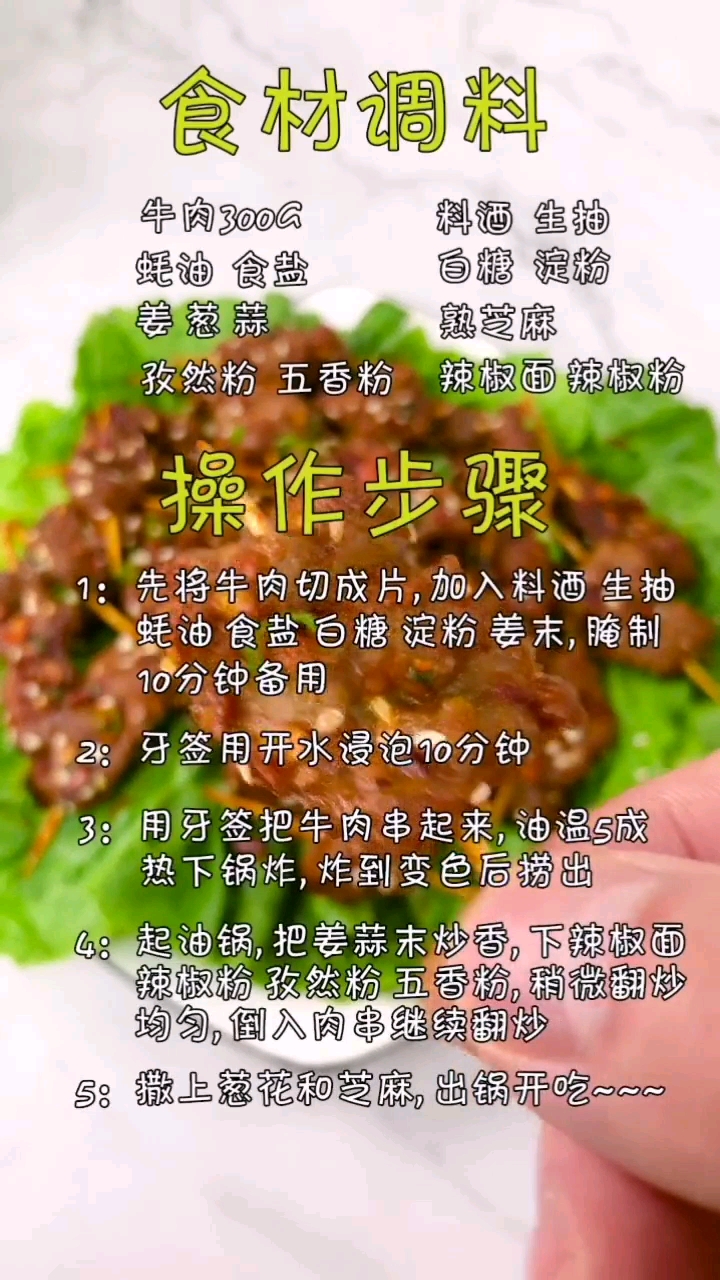 啤酒杀手,牙签牛肉