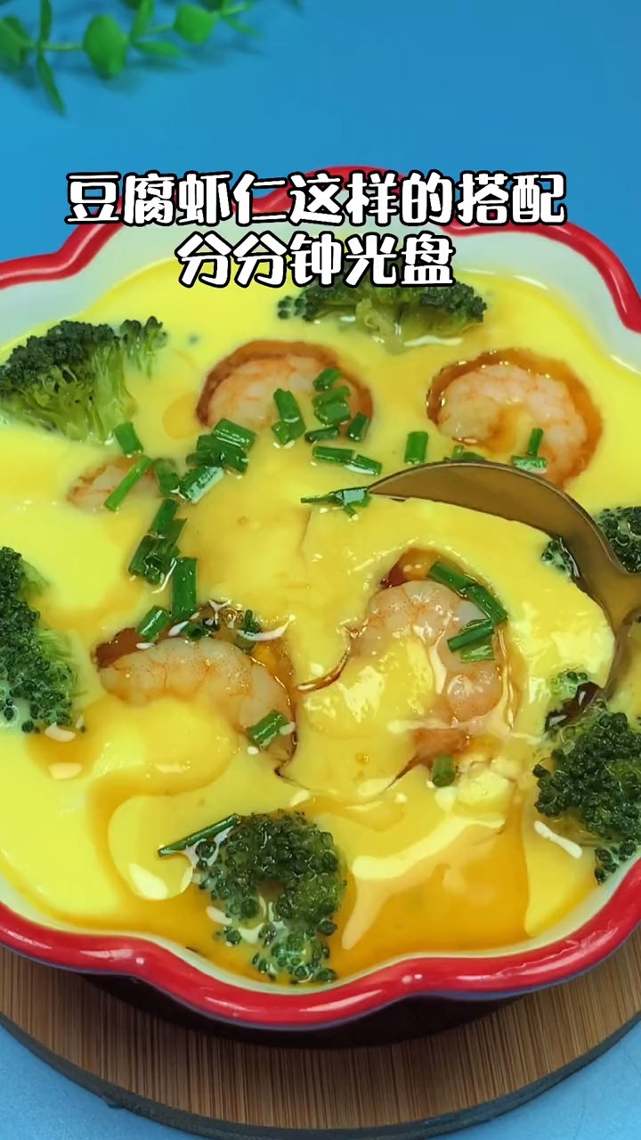 #宝宝辅食#豆腐虾仁蒸蛋这样做,特别适合老人孩子,鲜美嫩滑,营养好消化