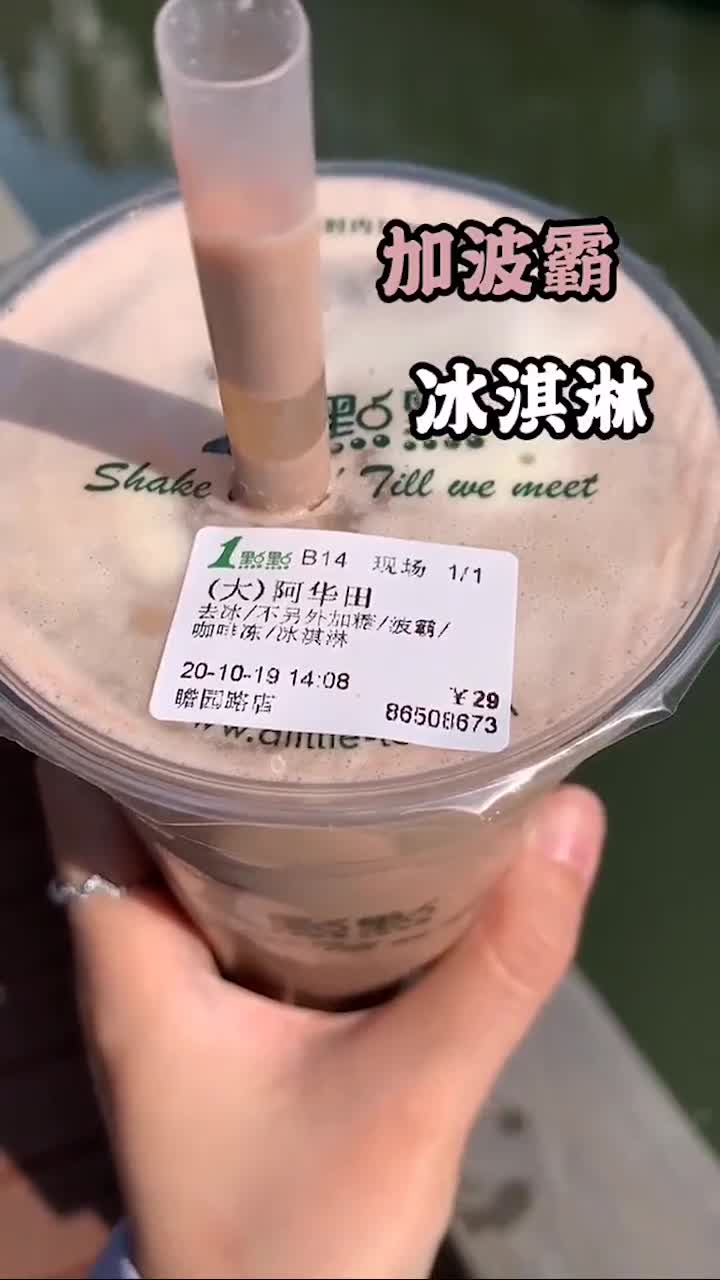 一点点和coco的最新隐藏喝法来喽,还不和小姐妹一人一杯试一下~