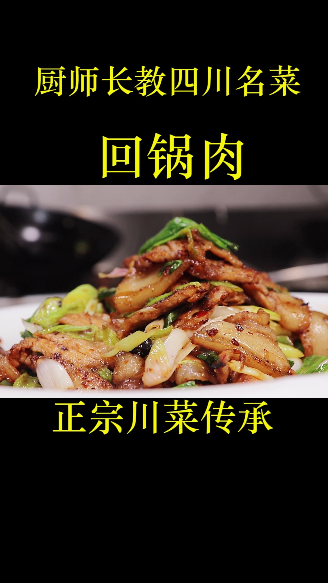 原来正宗的回锅肉是这样做?厨师长教你几个小技巧,每步都很讲究