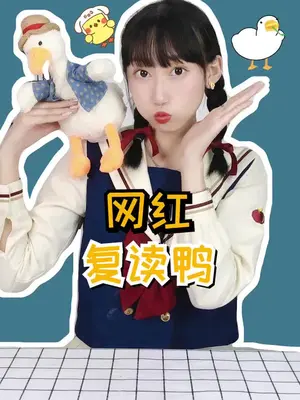 思思买来了一只复读鸭 ,结果被怼了!一定要看到结尾!测评 这个视频有点料 