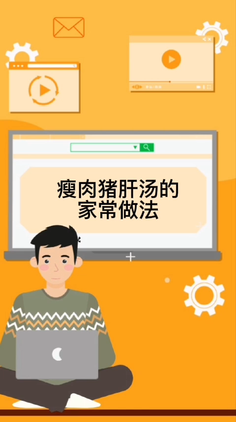 瘦肉猪肝汤的家常做法
