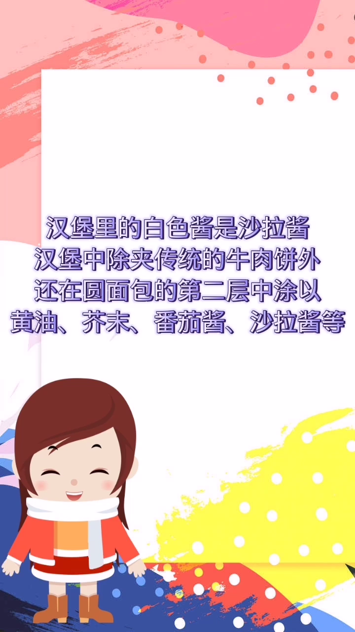 汉堡里面白色的是什么酱