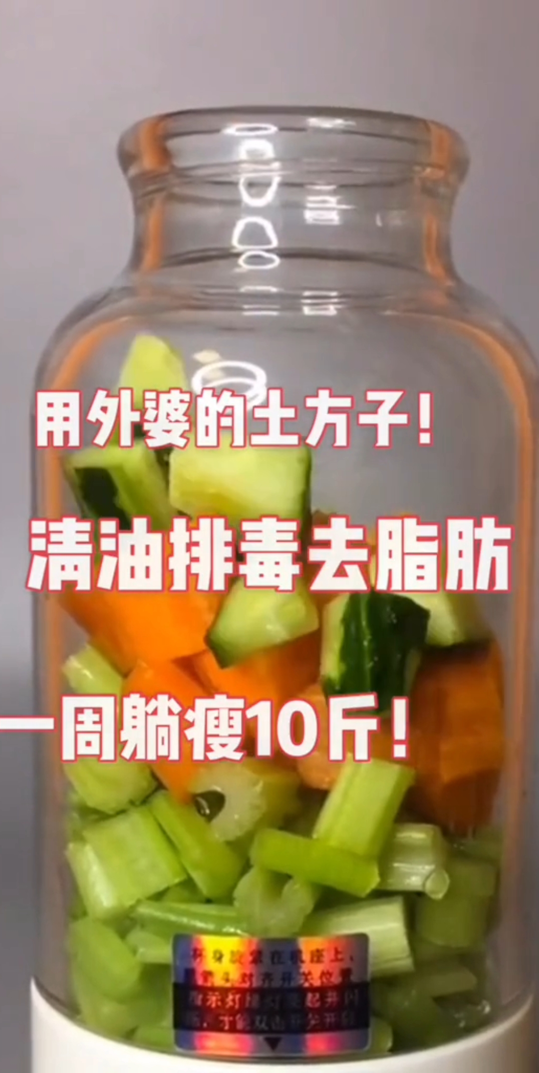 #瘦身减肥#芹菜胡萝卜黄瓜蜂蜜一勺温水300ml一同榨汁,燃脂排du刮脂肪,想要效果翻倍早