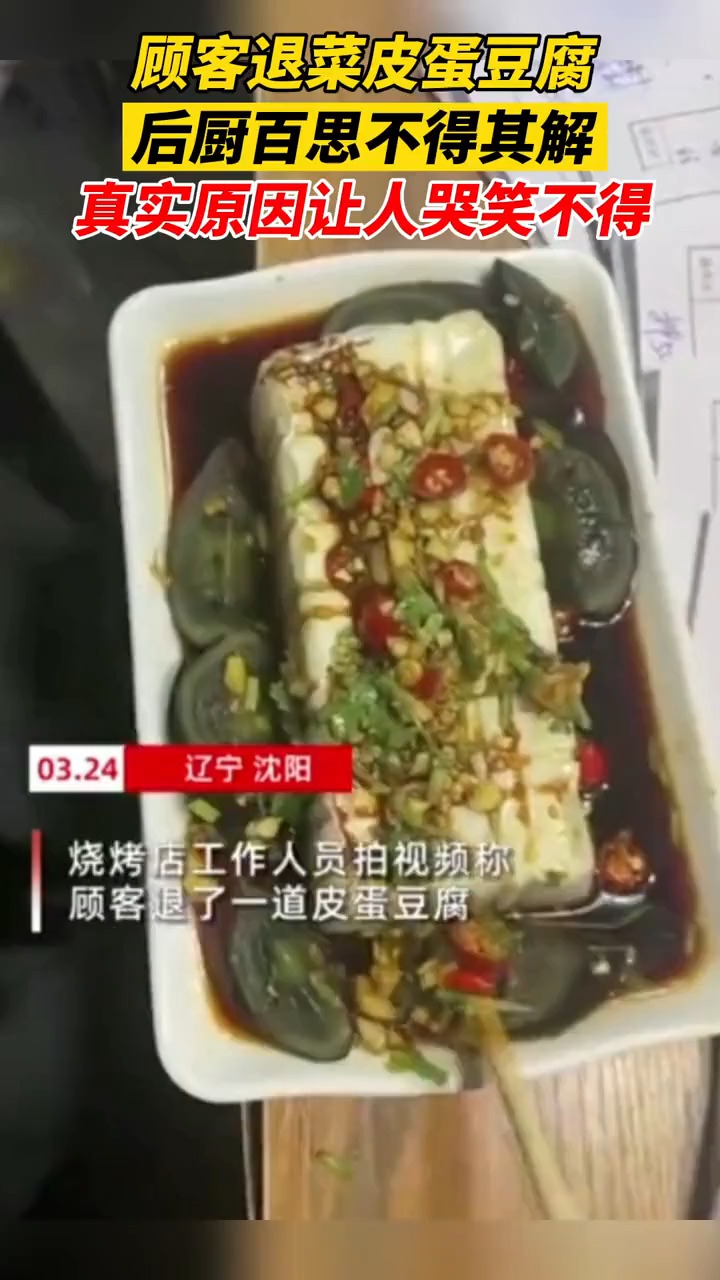 这菜够硬,难怪要退。