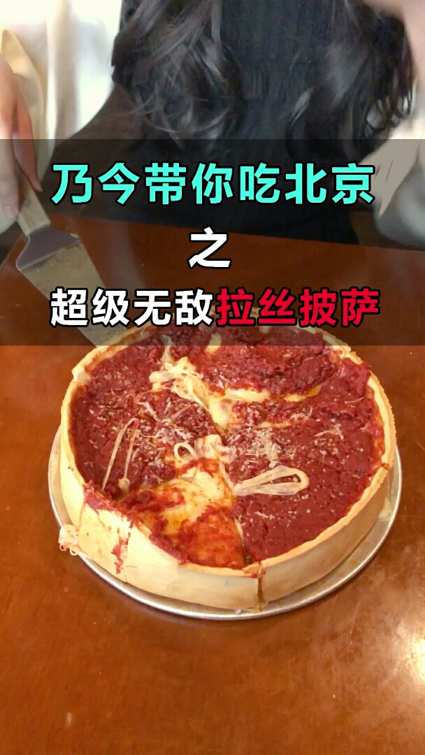能拉超长丝的pizza会更好吃嘛?还是会…(好了我知道你们又要说我胖了)