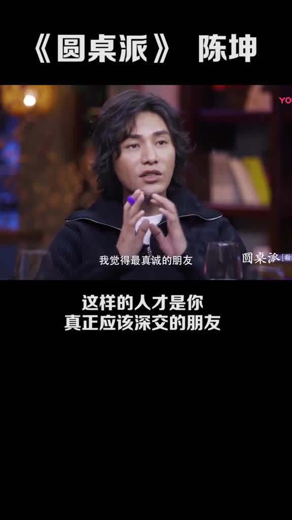 什么样的人才是你真正应该交的朋友!这世界很酷,陈坤,综艺