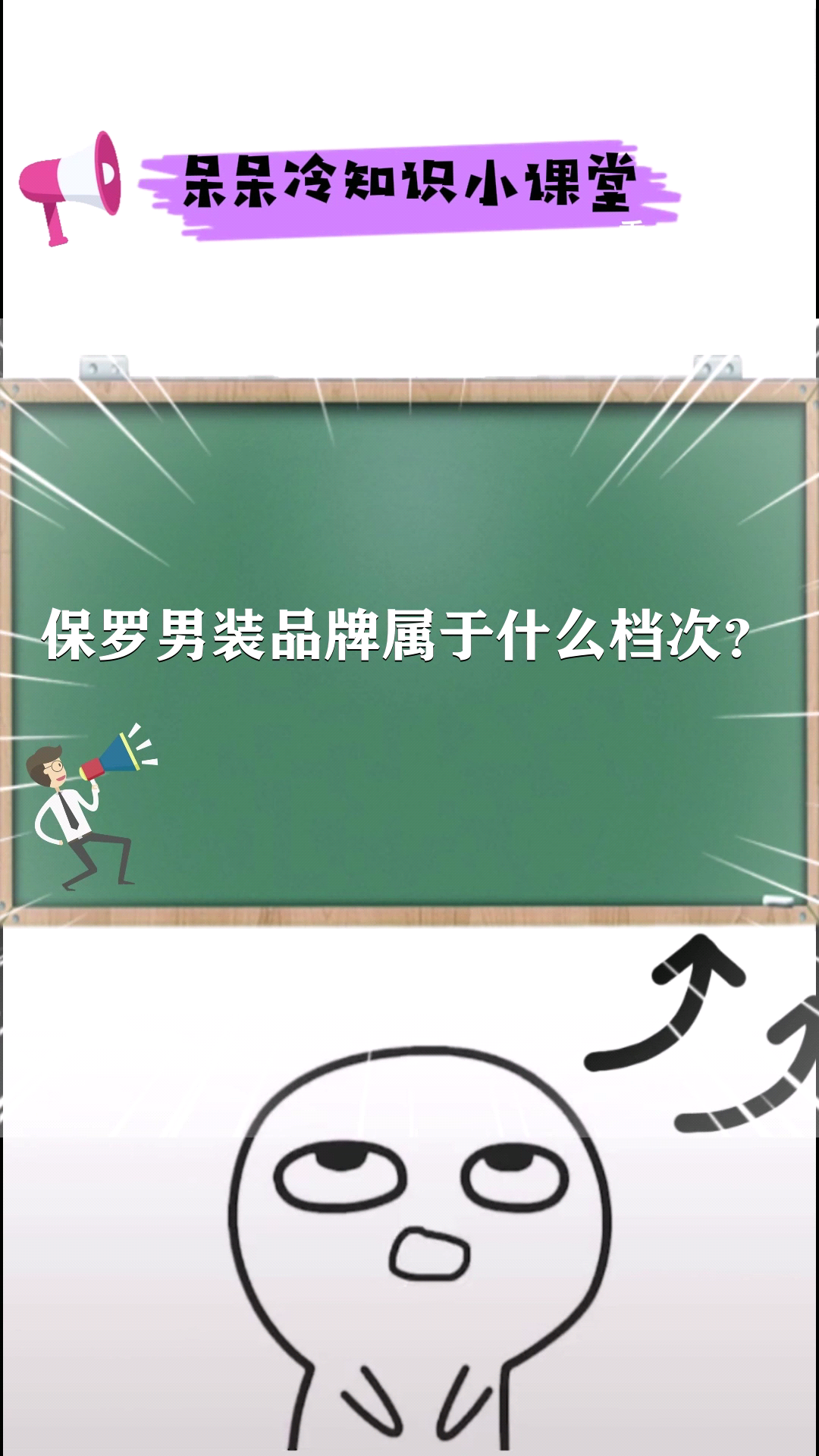 保罗男装品牌属于什么档次?