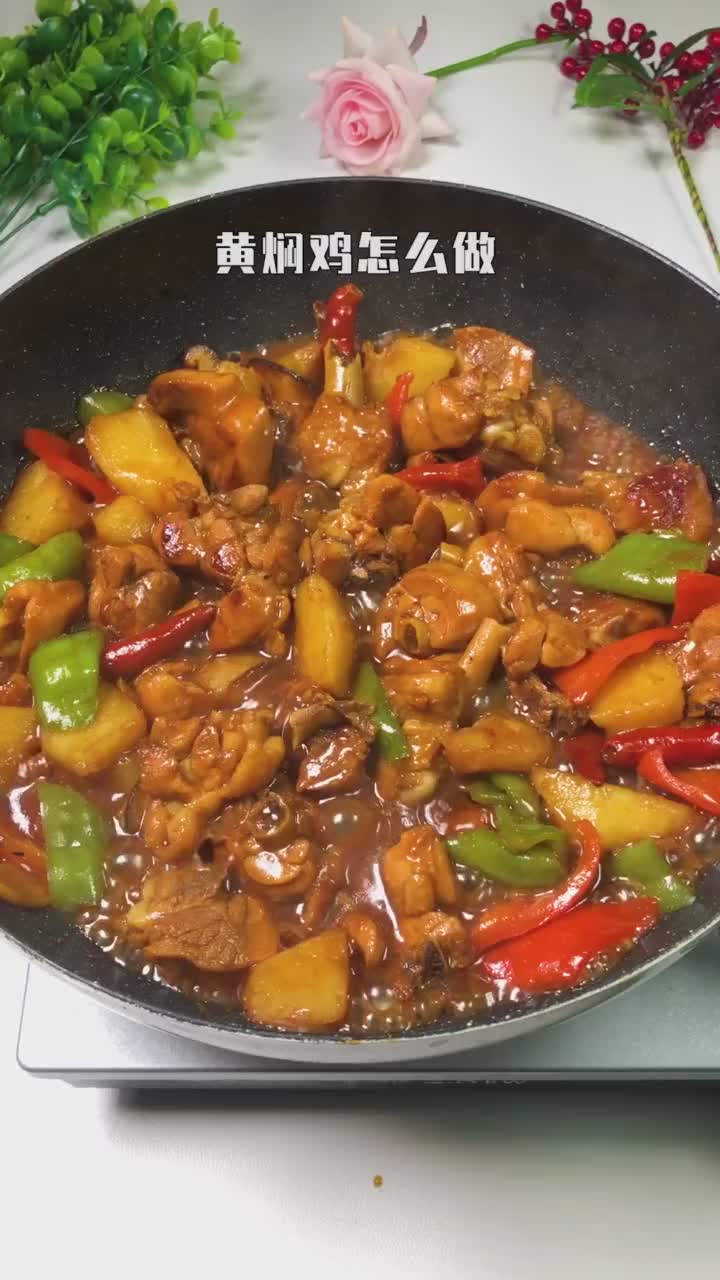 做法简单又好吃的黄焖鸡教程厨房小白也能学会 黄焖鸡  美食教程