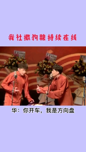 #何九华 #尚九熙 #沉迷德云社 #熙华 我社撒狗粮持续在线 