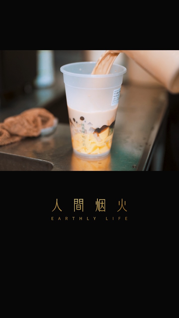 神仙续命水来了