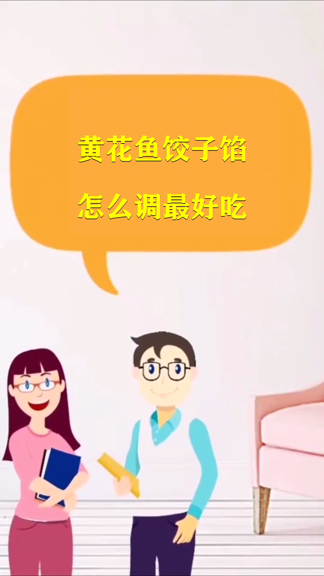 黄花鱼饺子馅怎么调最好吃 