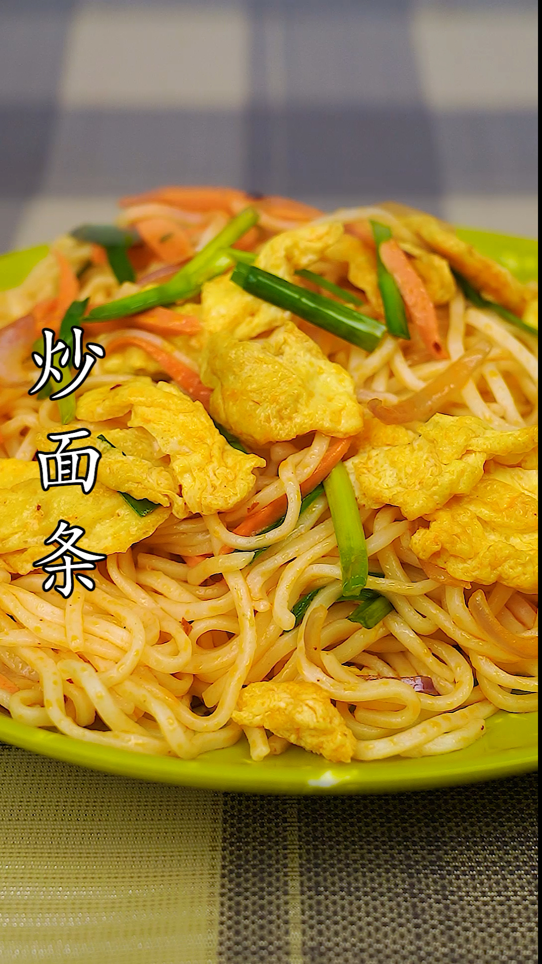 #自制美食#家常炒面条做法