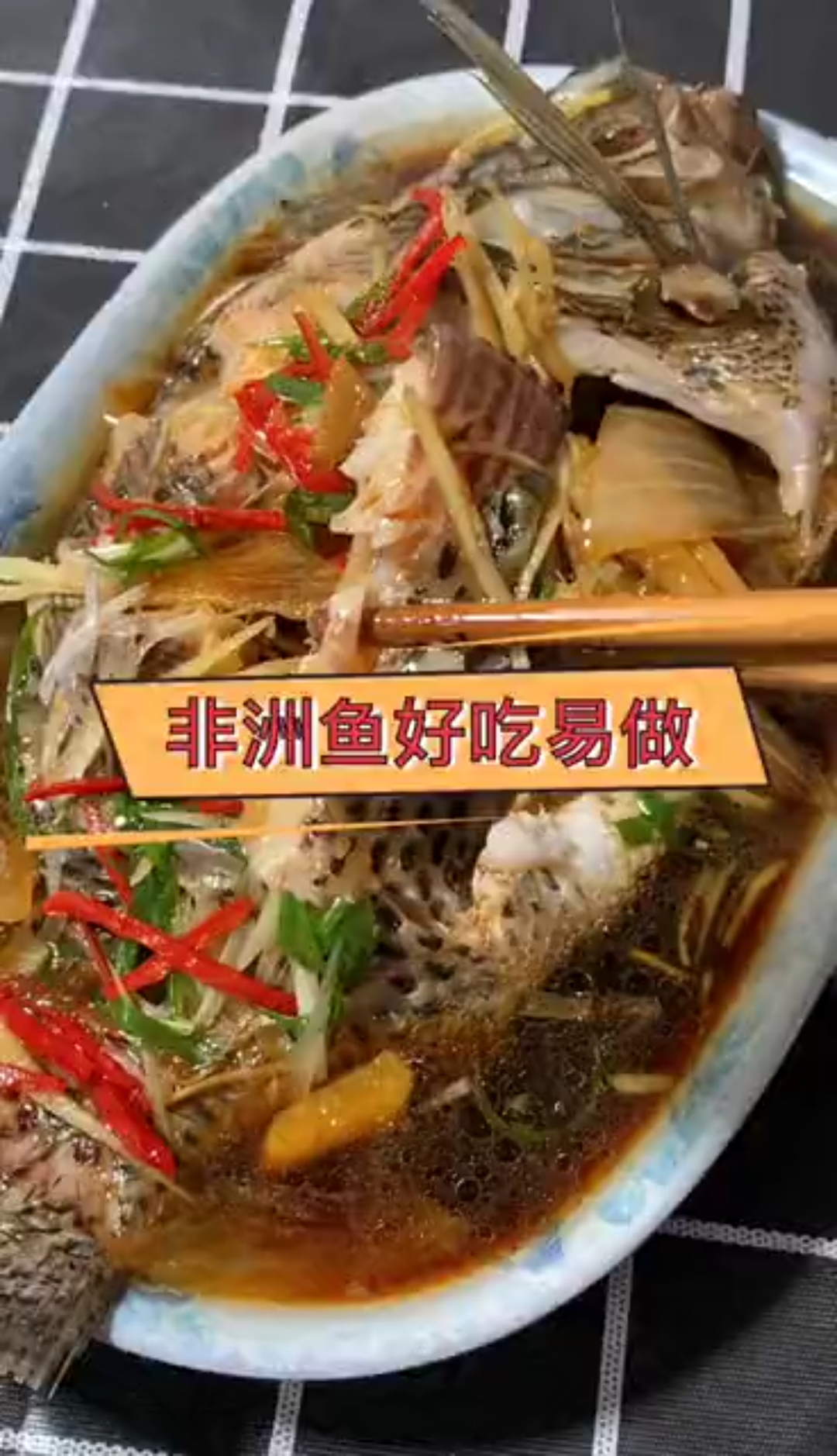 44 这样做出来的罗非鱼 真心好吃!