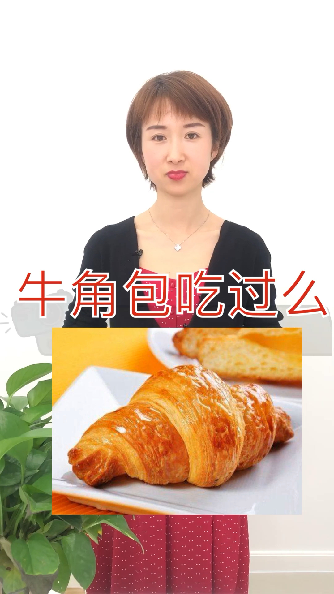 #再不减肥就晚了#超好吃牛角包了解一下呗