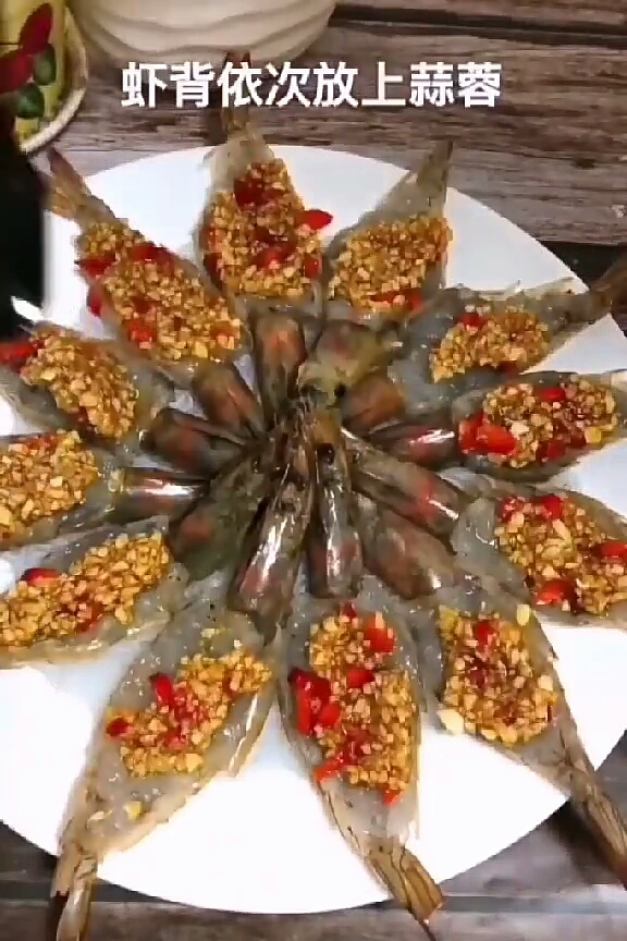 蒜蓉蒸大虾