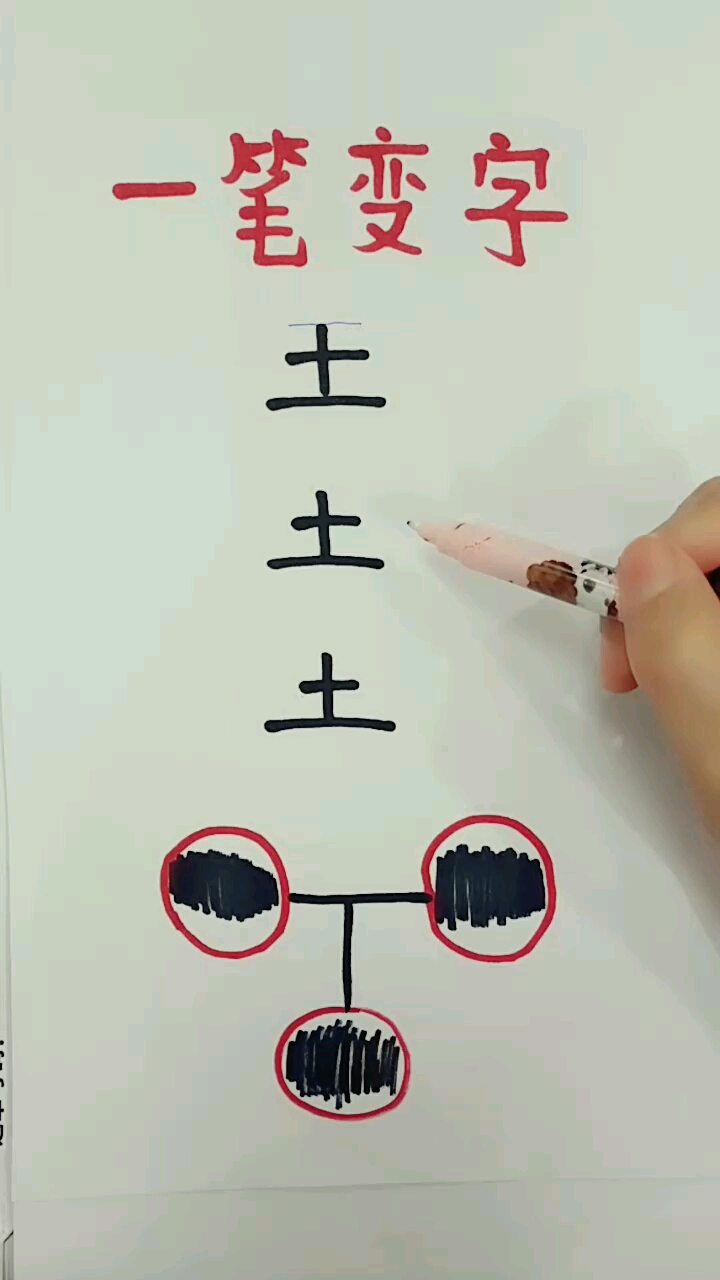 高手留步,还有什么字?