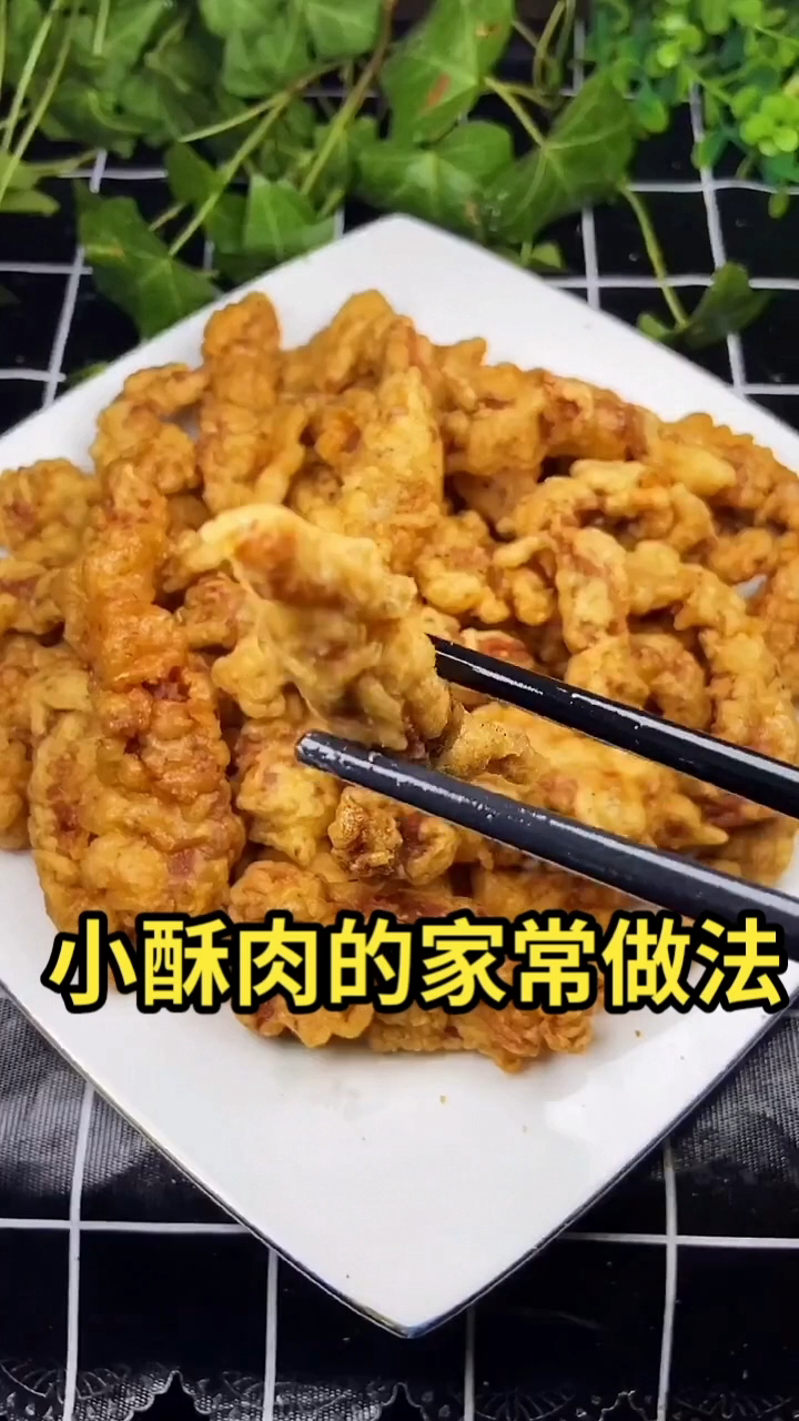 小酥肉的家常做法