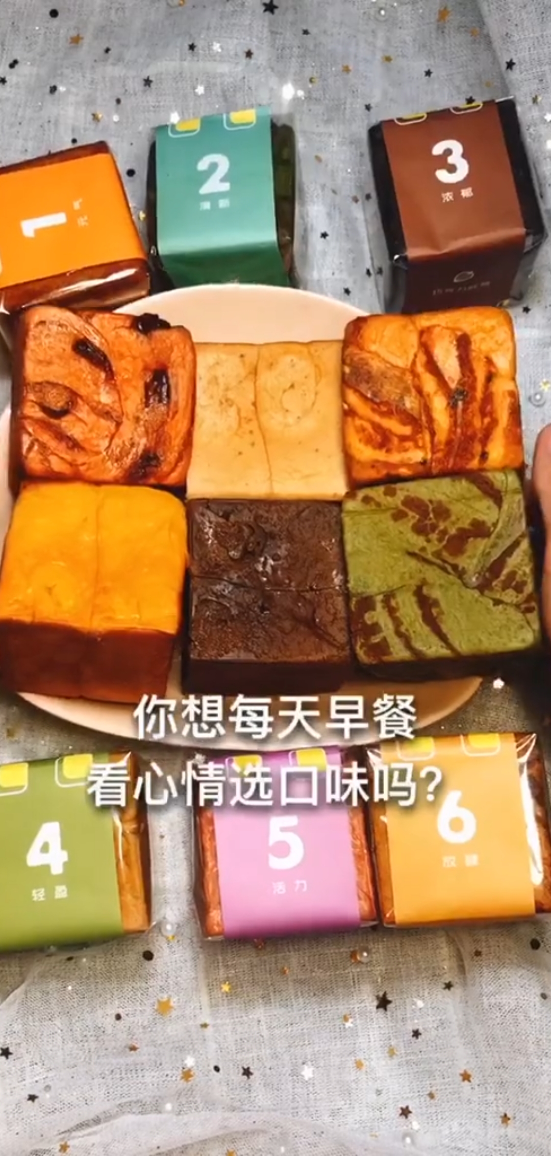 可以根据心情选择口味的面包
