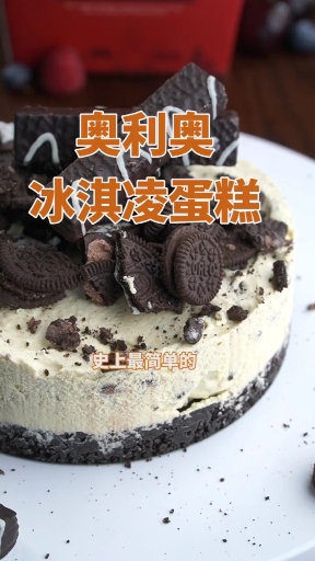 #在家健身打卡#奥利奥蛋糕 