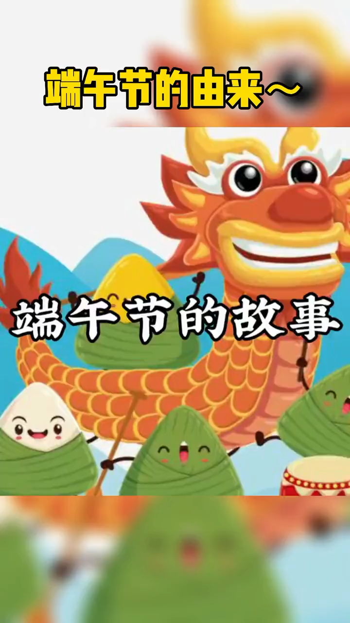 端午节的来历故事屈原