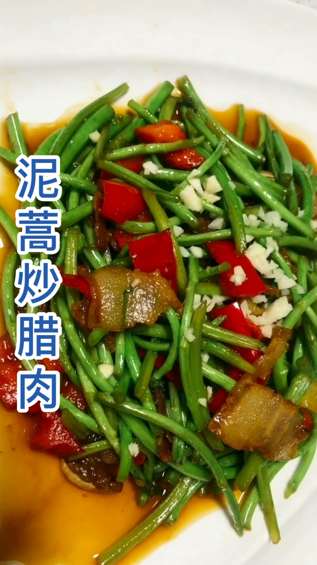 #舌尖上的旅行#泥蒿炒腊肉天生一对