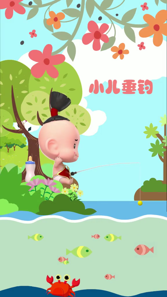 《小儿垂钓》古诗