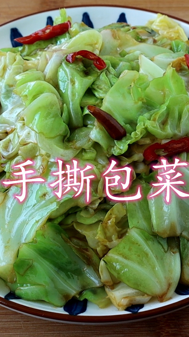 手撕包菜的做法