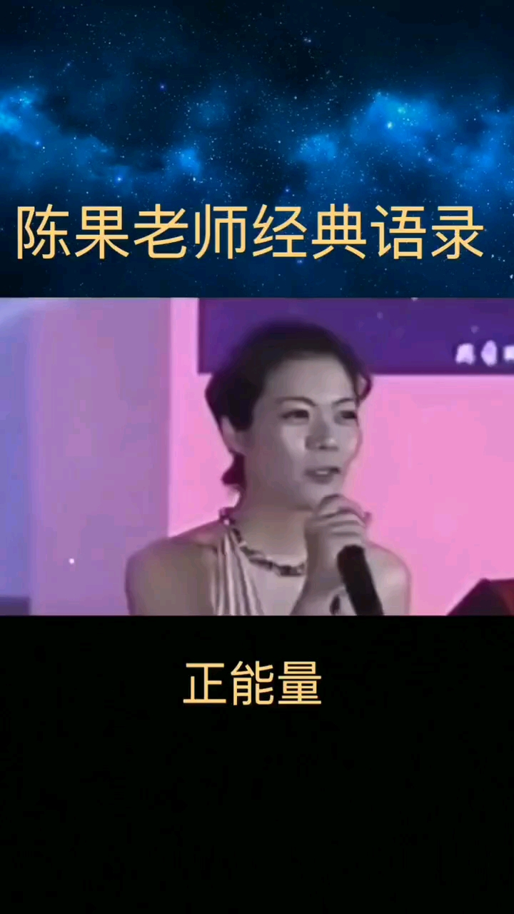 陈果老师心灵鸡汤～慢慢品味