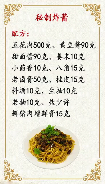 炸酱面炸酱的配方做法
