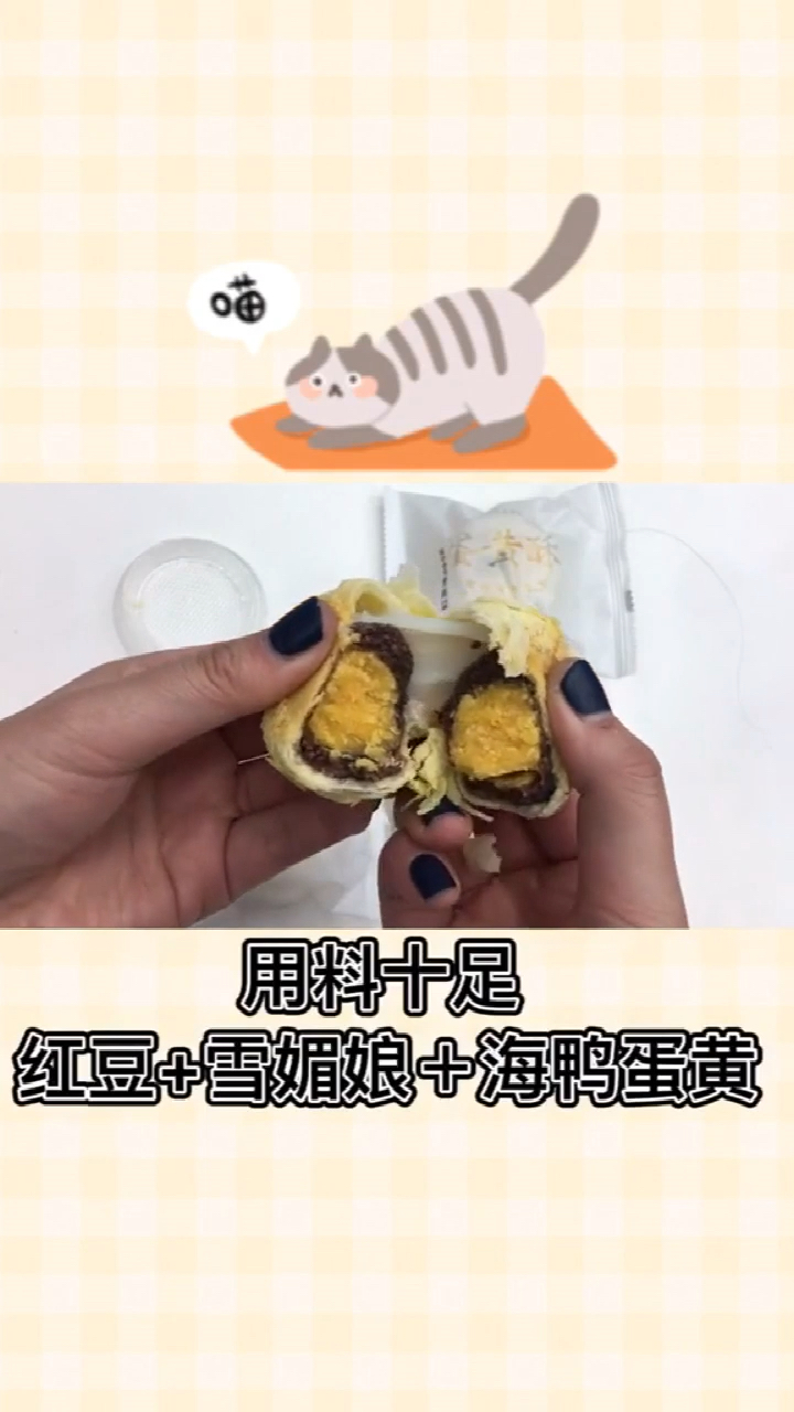 蛋黄酥 超级好吃无限回购的雪媚娘海鸭蛋黄酥!吃过还想吃!