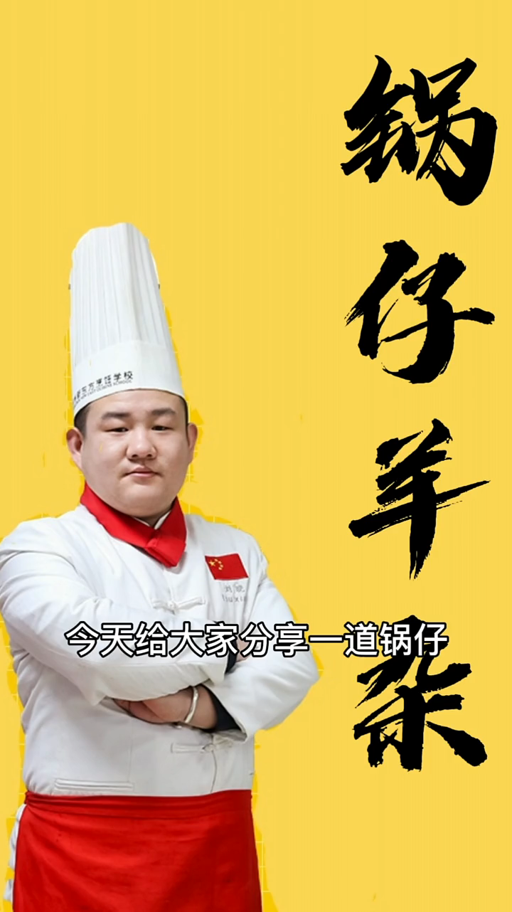 羊杂锅仔的做法和配料