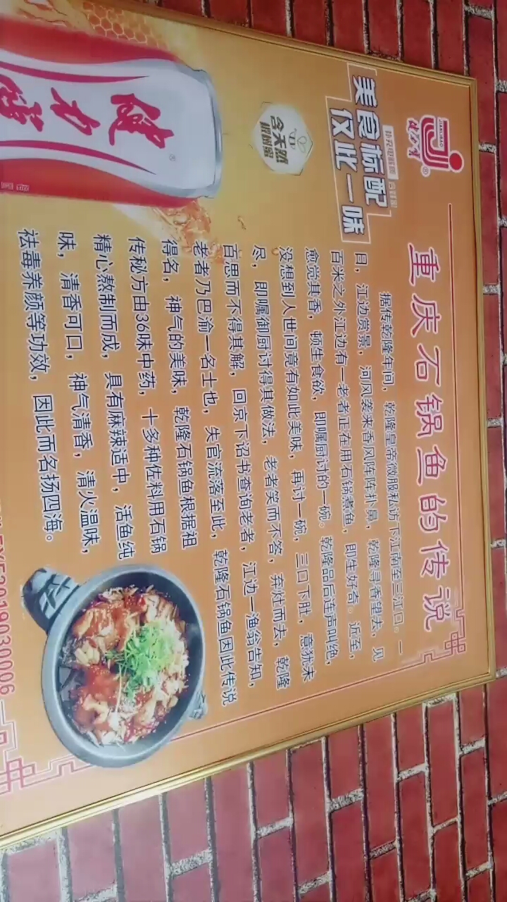 川香石锅鱼简介