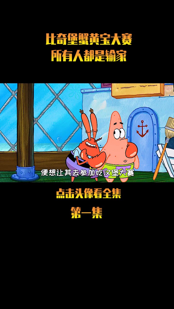 #海绵宝宝派大星#希望派大星能被温柔以待