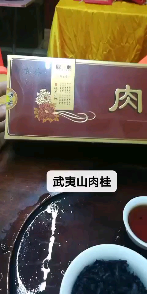 武夷山肉桂