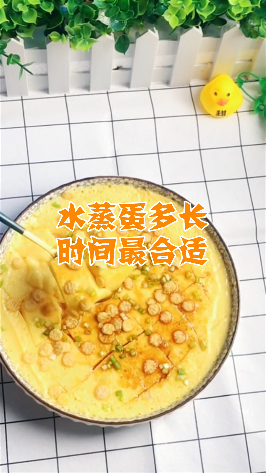 水蒸蛋多长时间最合适