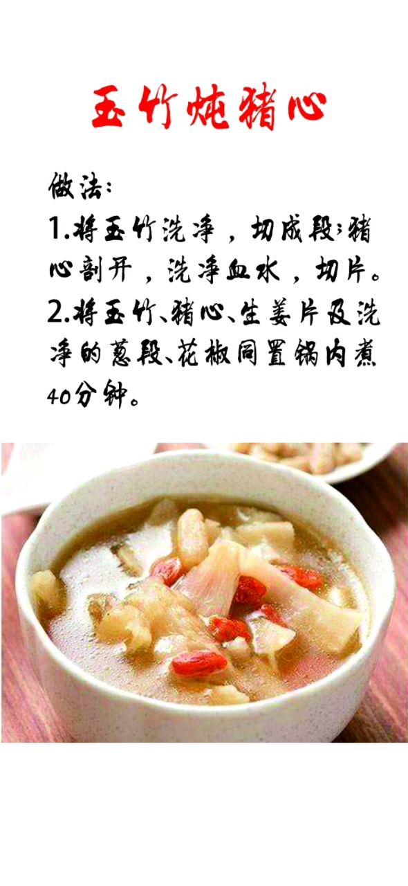 玉竹炖猪心#舌尖上的菜#家常便饭