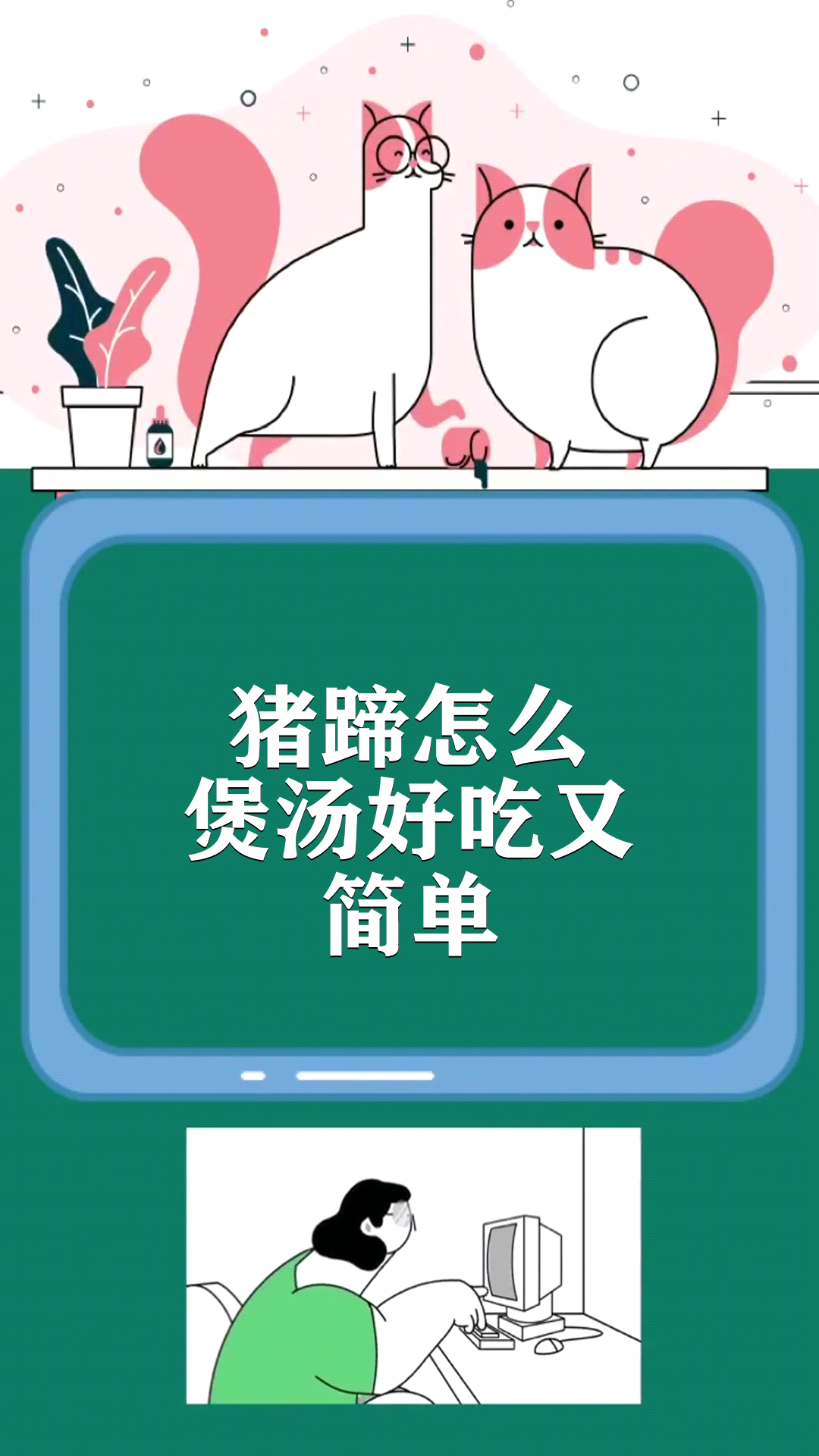 猪蹄怎么煲汤好吃又简单