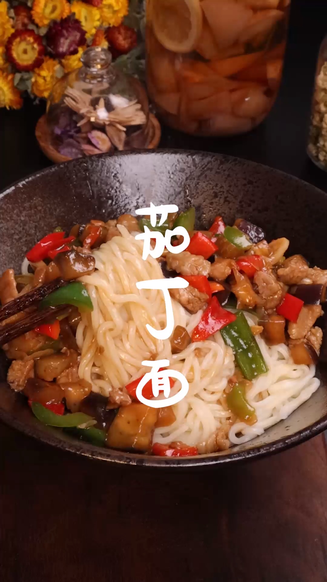 茄丁打卤面好吃的秘密,不输餐厅味道的炒制方法,步骤简单味道浓