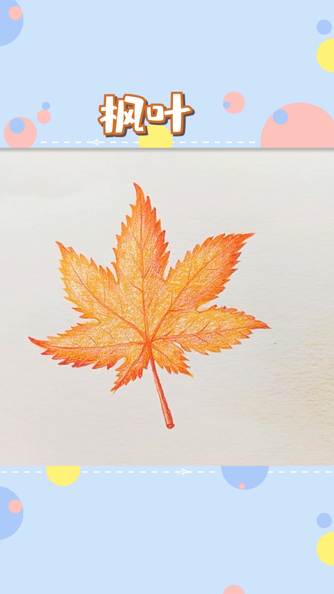 #简笔画#秋天的一抹红,枫叶的画法,彩铅画入门适合新手,你学废了么?