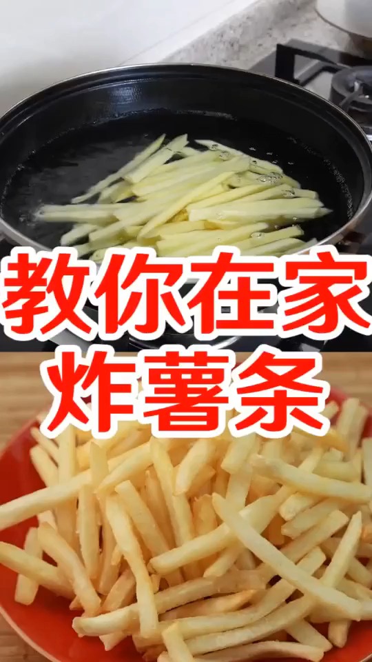 薯条再也不用买了,自己在家就能做,方法简单,比买的更好吃生活小窍门生活小技巧生活