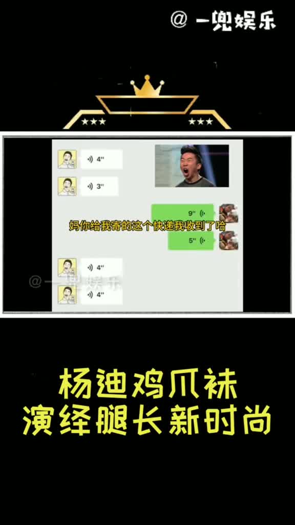 #杨迪妈妈凭借打折送的袜子,让#杨迪拥有了2米大长腿