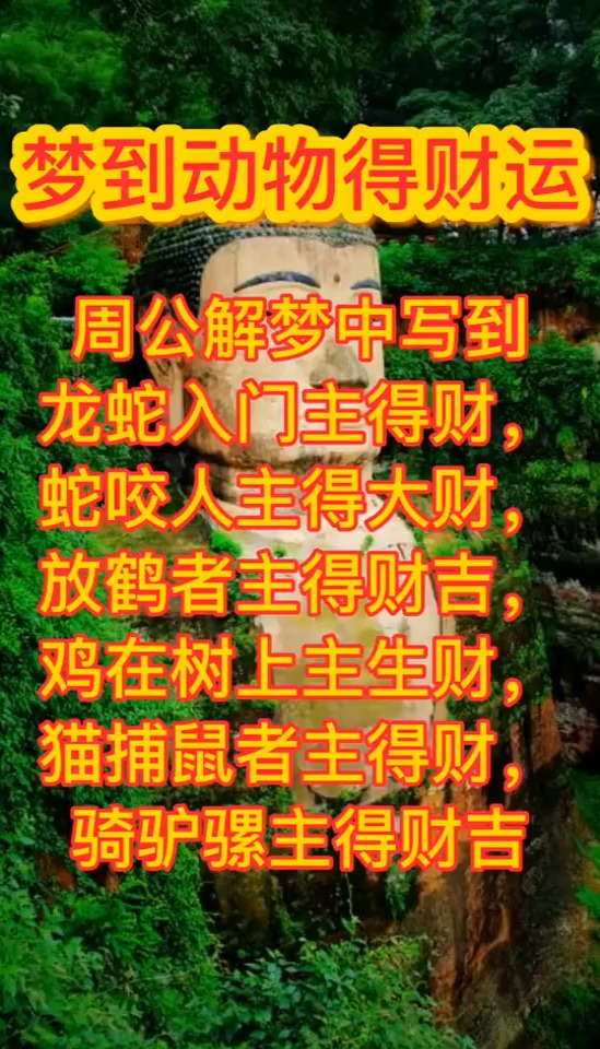 梦到动物得财运