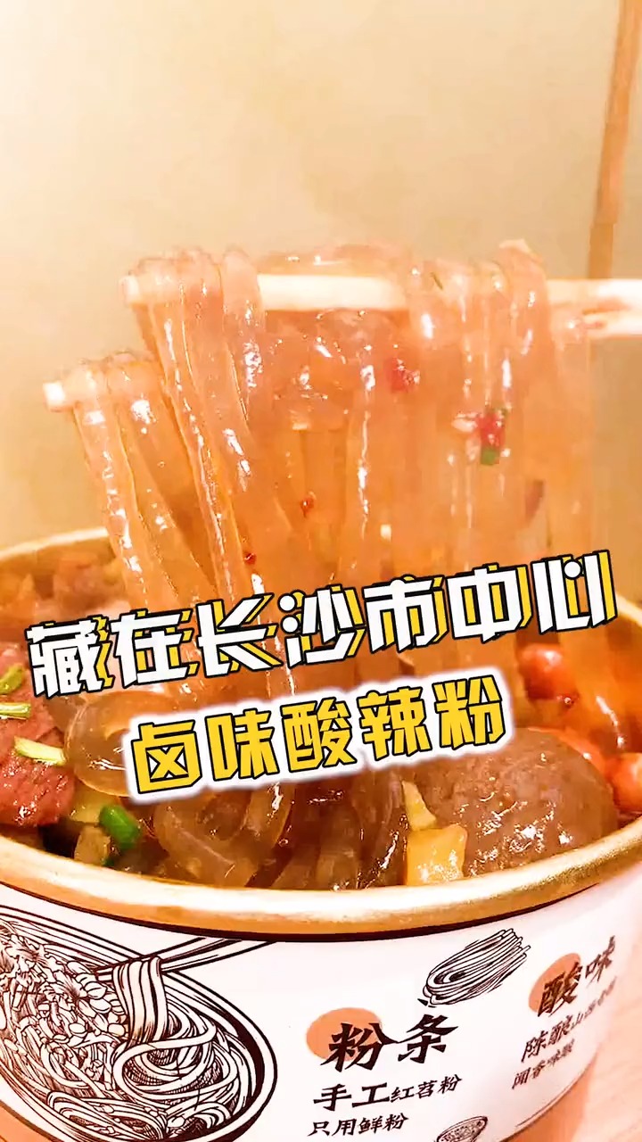 发现一家藏在市中心,好吃到想偷配方的卤味酸辣粉!